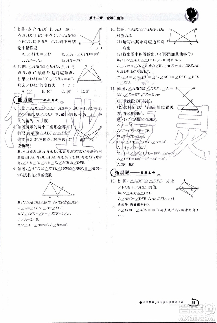 金太陽教育2019年金太陽導(dǎo)學(xué)案數(shù)學(xué)八年級上冊創(chuàng)新版參考答案