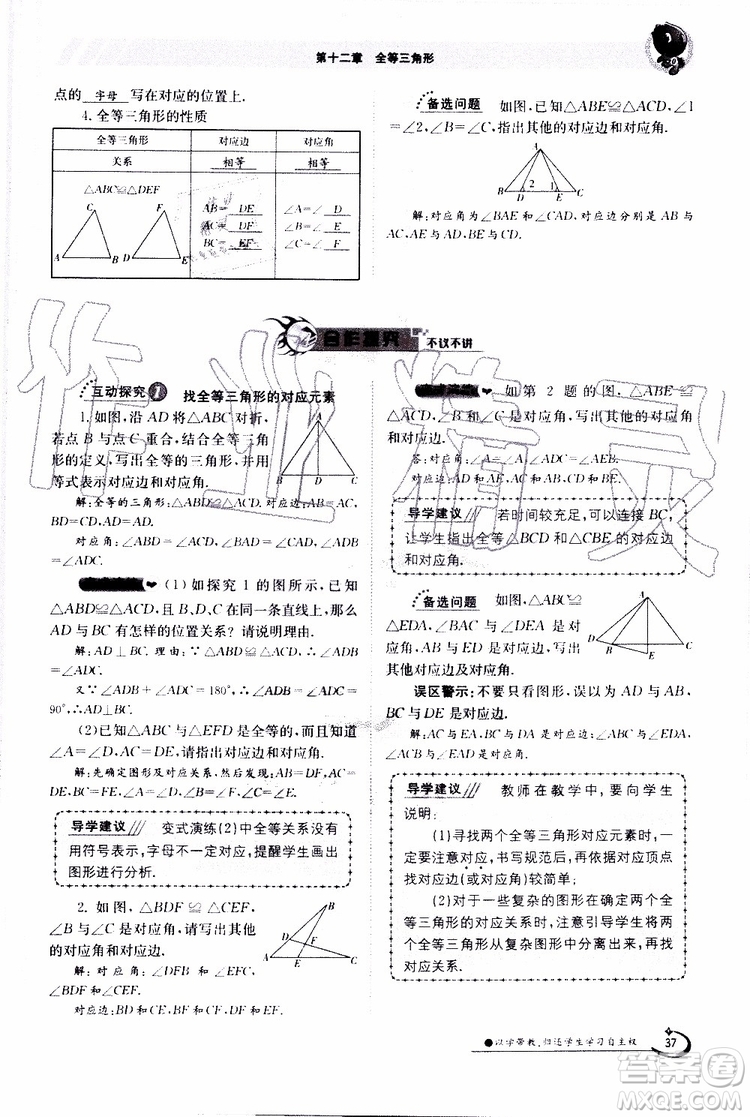金太陽教育2019年金太陽導(dǎo)學(xué)案數(shù)學(xué)八年級上冊創(chuàng)新版參考答案