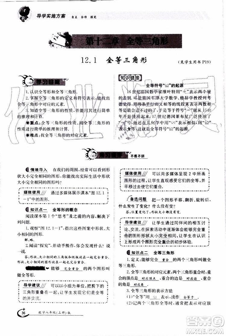 金太陽教育2019年金太陽導(dǎo)學(xué)案數(shù)學(xué)八年級上冊創(chuàng)新版參考答案