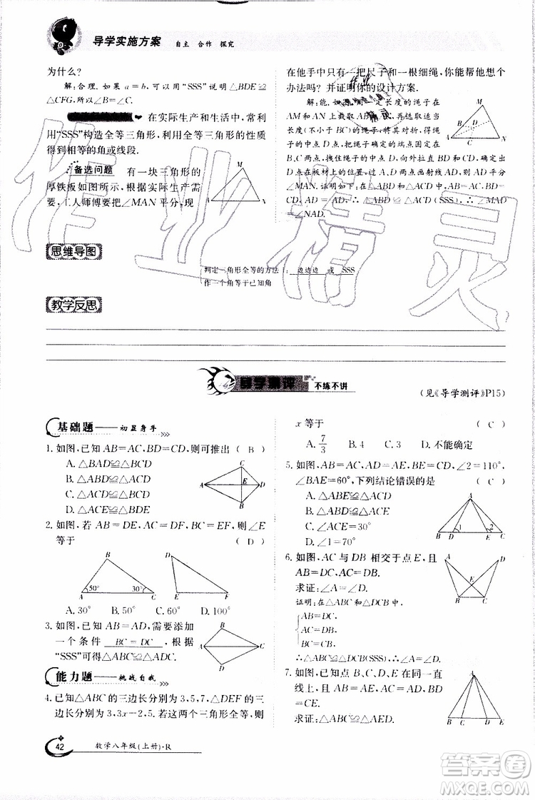 金太陽教育2019年金太陽導(dǎo)學(xué)案數(shù)學(xué)八年級上冊創(chuàng)新版參考答案