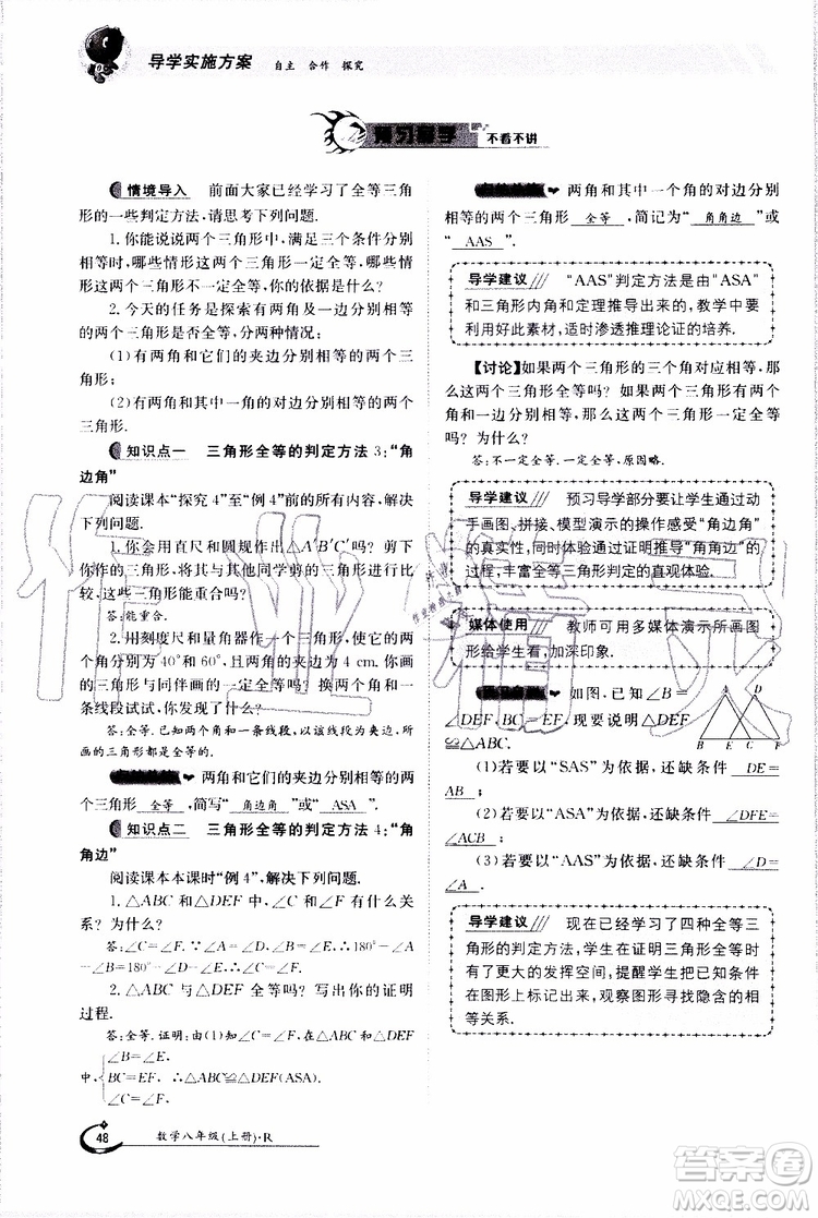 金太陽教育2019年金太陽導(dǎo)學(xué)案數(shù)學(xué)八年級上冊創(chuàng)新版參考答案