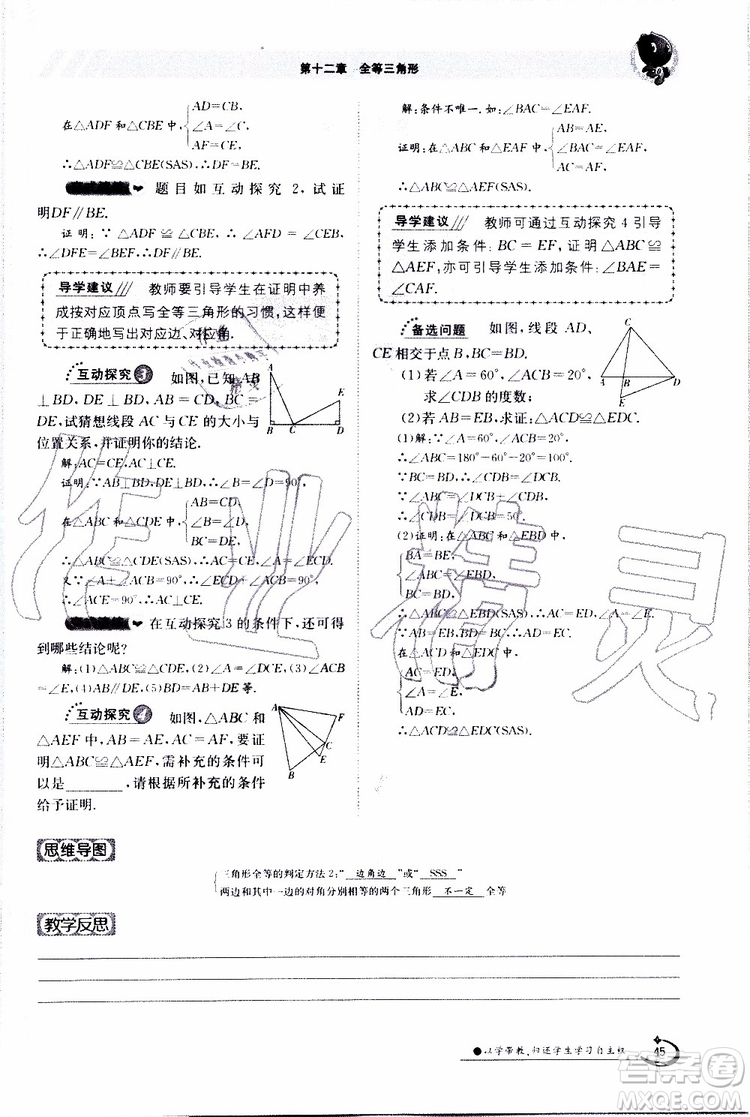 金太陽教育2019年金太陽導(dǎo)學(xué)案數(shù)學(xué)八年級上冊創(chuàng)新版參考答案