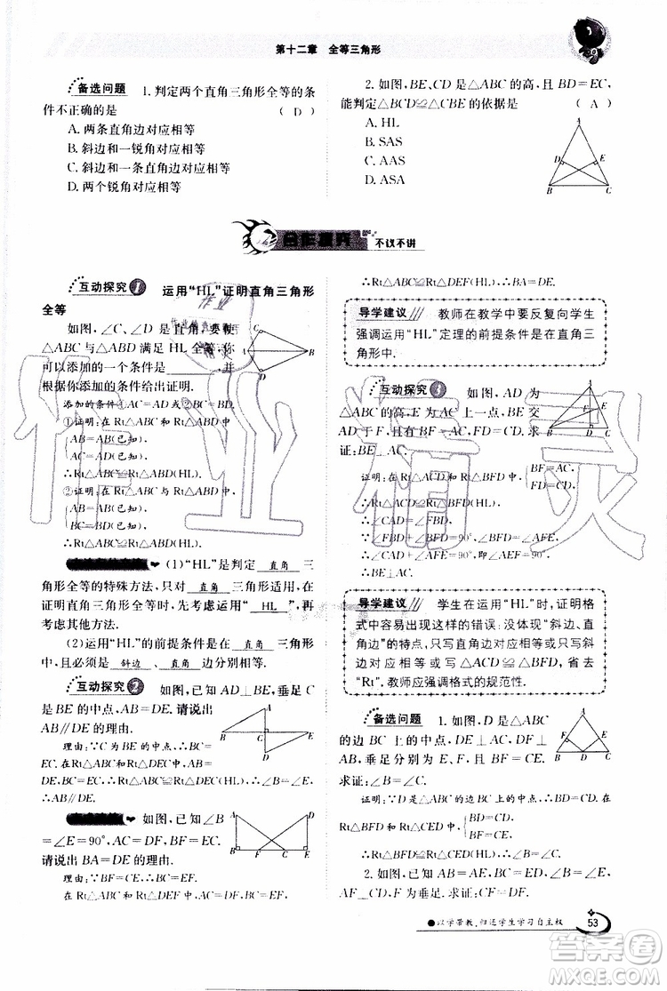 金太陽教育2019年金太陽導(dǎo)學(xué)案數(shù)學(xué)八年級上冊創(chuàng)新版參考答案