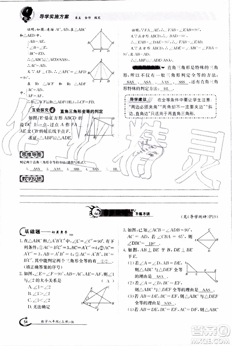 金太陽教育2019年金太陽導(dǎo)學(xué)案數(shù)學(xué)八年級上冊創(chuàng)新版參考答案