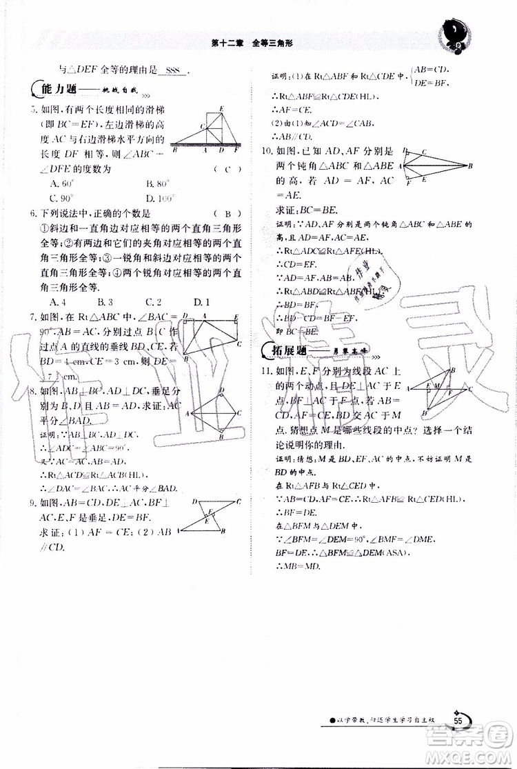 金太陽教育2019年金太陽導(dǎo)學(xué)案數(shù)學(xué)八年級上冊創(chuàng)新版參考答案