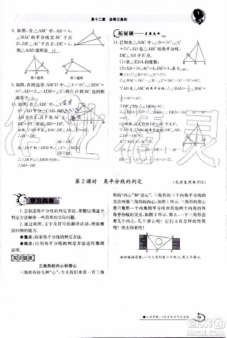金太陽教育2019年金太陽導(dǎo)學(xué)案數(shù)學(xué)八年級上冊創(chuàng)新版參考答案