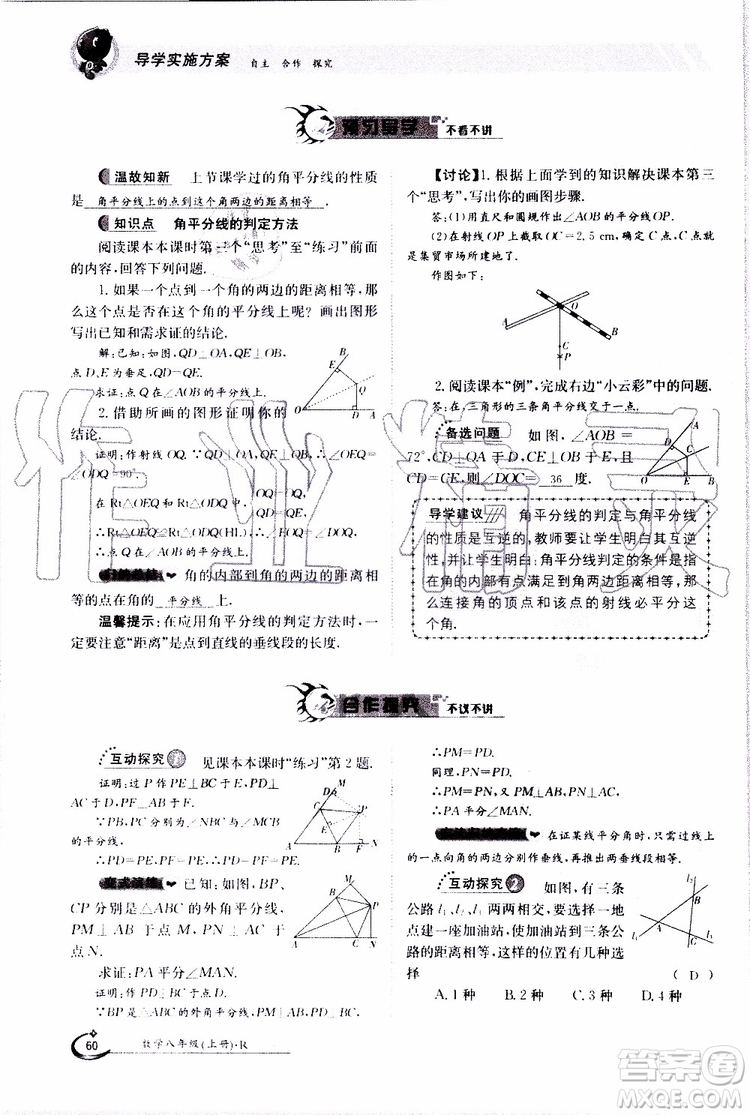 金太陽教育2019年金太陽導(dǎo)學(xué)案數(shù)學(xué)八年級上冊創(chuàng)新版參考答案