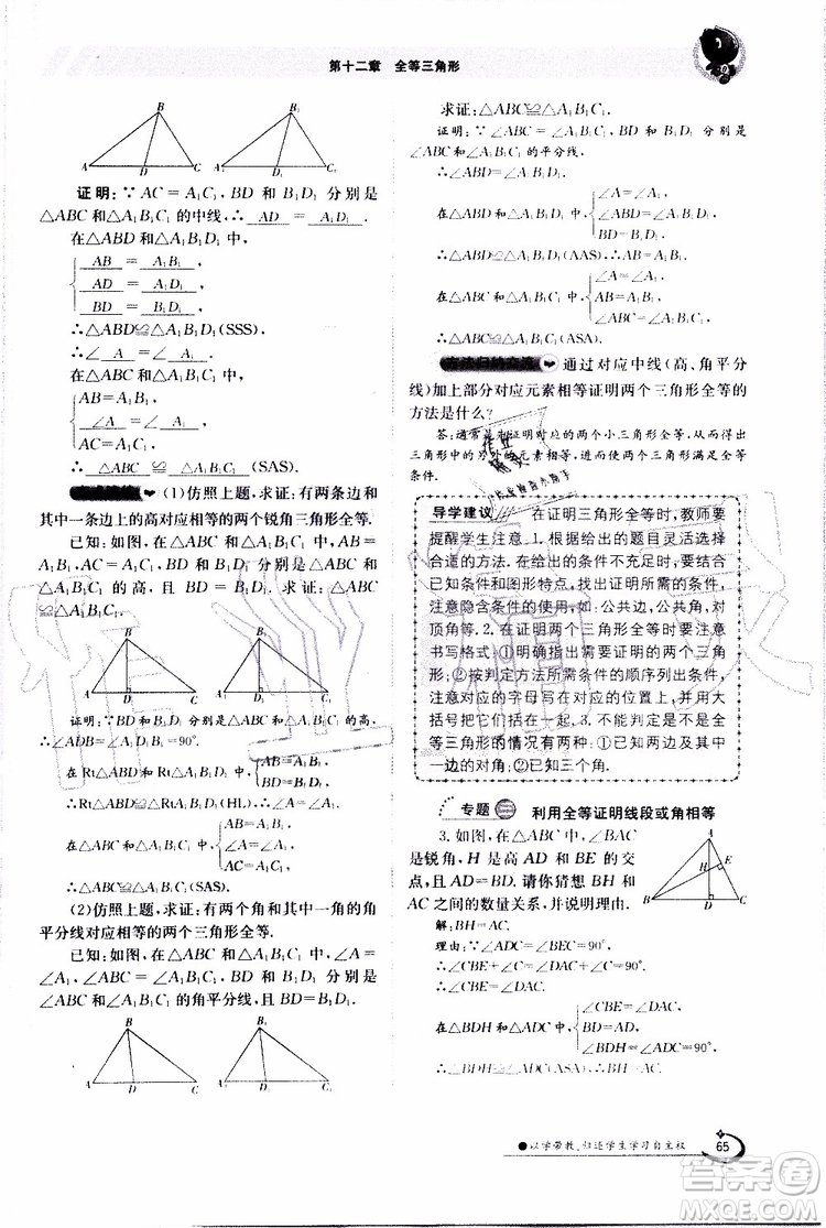 金太陽教育2019年金太陽導(dǎo)學(xué)案數(shù)學(xué)八年級上冊創(chuàng)新版參考答案