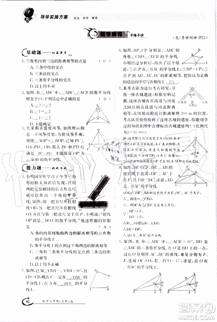 金太陽教育2019年金太陽導(dǎo)學(xué)案數(shù)學(xué)八年級上冊創(chuàng)新版參考答案