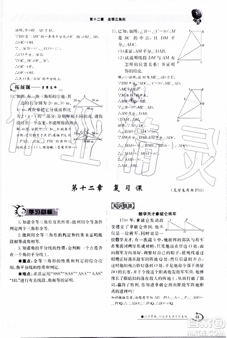 金太陽教育2019年金太陽導(dǎo)學(xué)案數(shù)學(xué)八年級上冊創(chuàng)新版參考答案