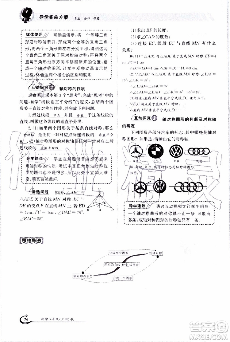 金太陽教育2019年金太陽導(dǎo)學(xué)案數(shù)學(xué)八年級上冊創(chuàng)新版參考答案
