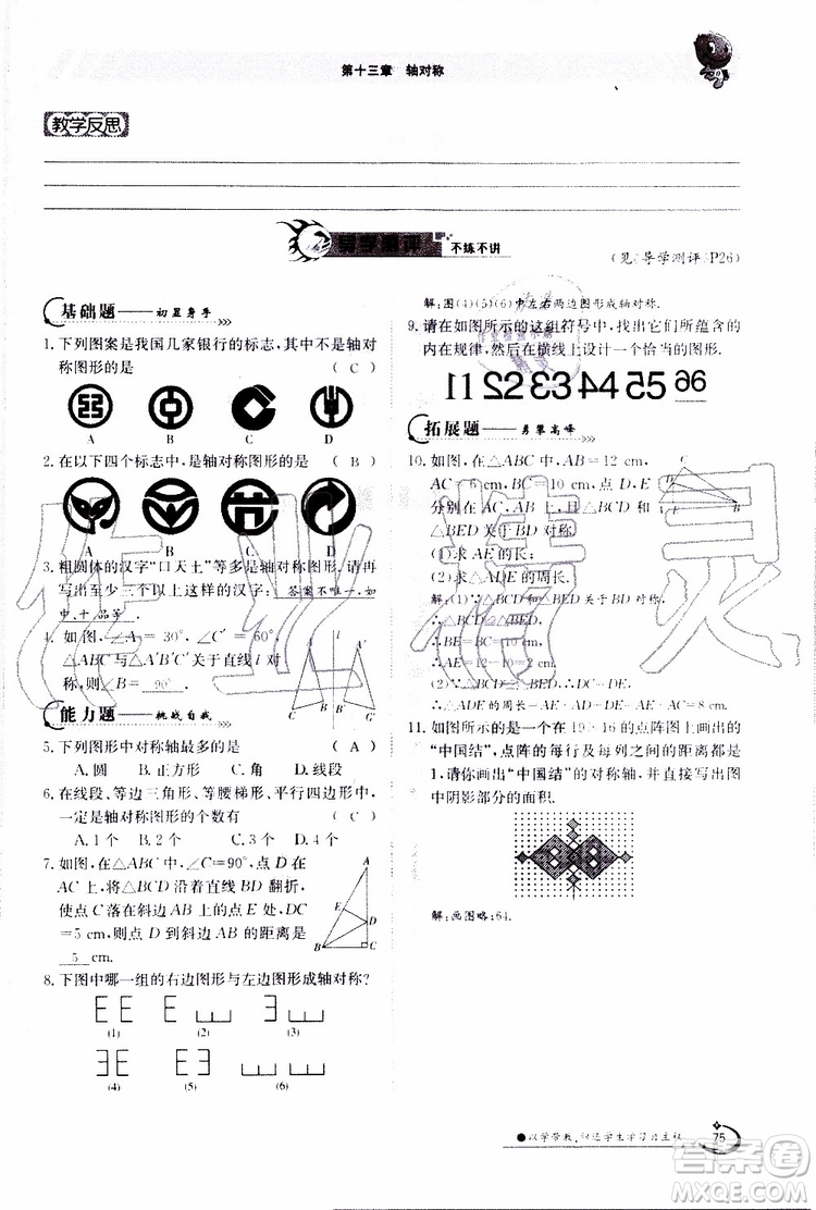 金太陽教育2019年金太陽導(dǎo)學(xué)案數(shù)學(xué)八年級上冊創(chuàng)新版參考答案