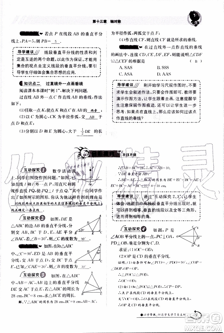 金太陽教育2019年金太陽導(dǎo)學(xué)案數(shù)學(xué)八年級上冊創(chuàng)新版參考答案
