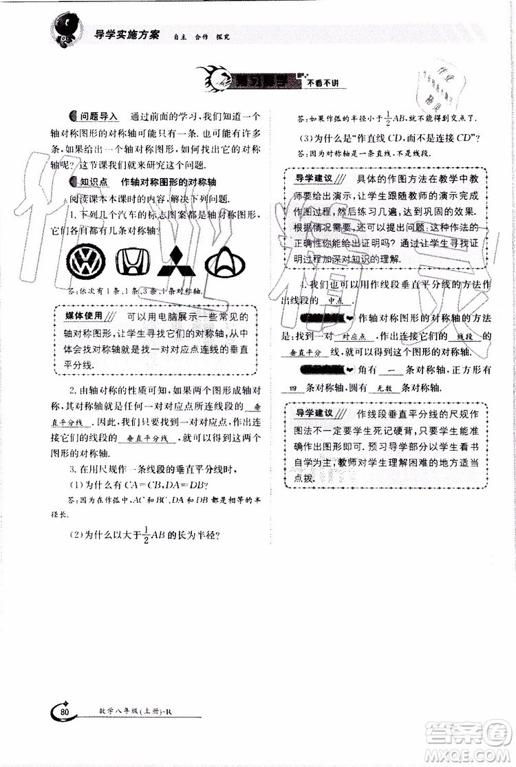 金太陽教育2019年金太陽導(dǎo)學(xué)案數(shù)學(xué)八年級上冊創(chuàng)新版參考答案
