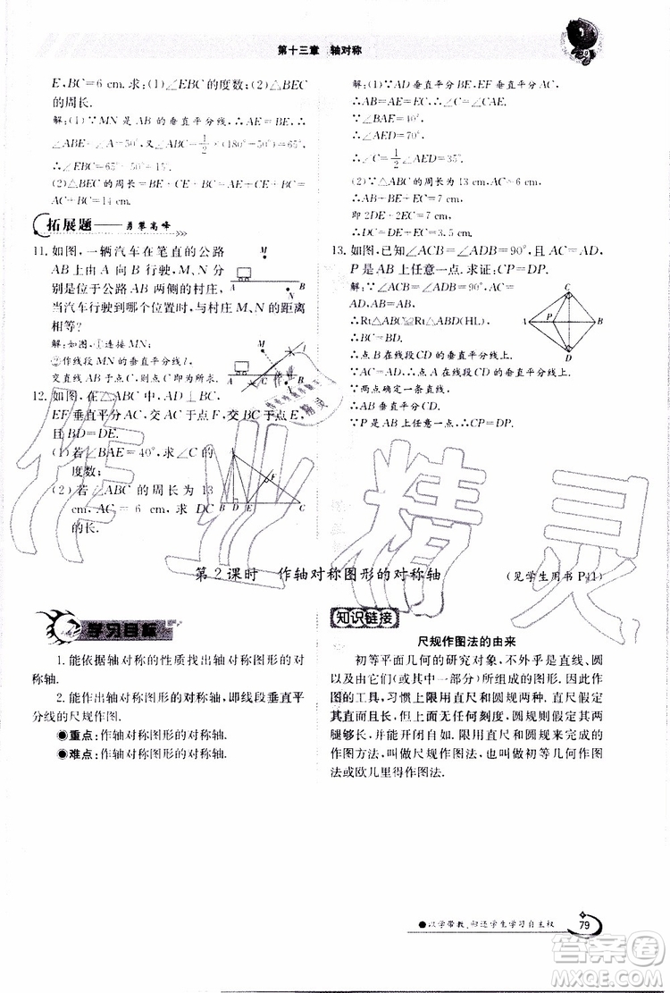 金太陽教育2019年金太陽導(dǎo)學(xué)案數(shù)學(xué)八年級上冊創(chuàng)新版參考答案