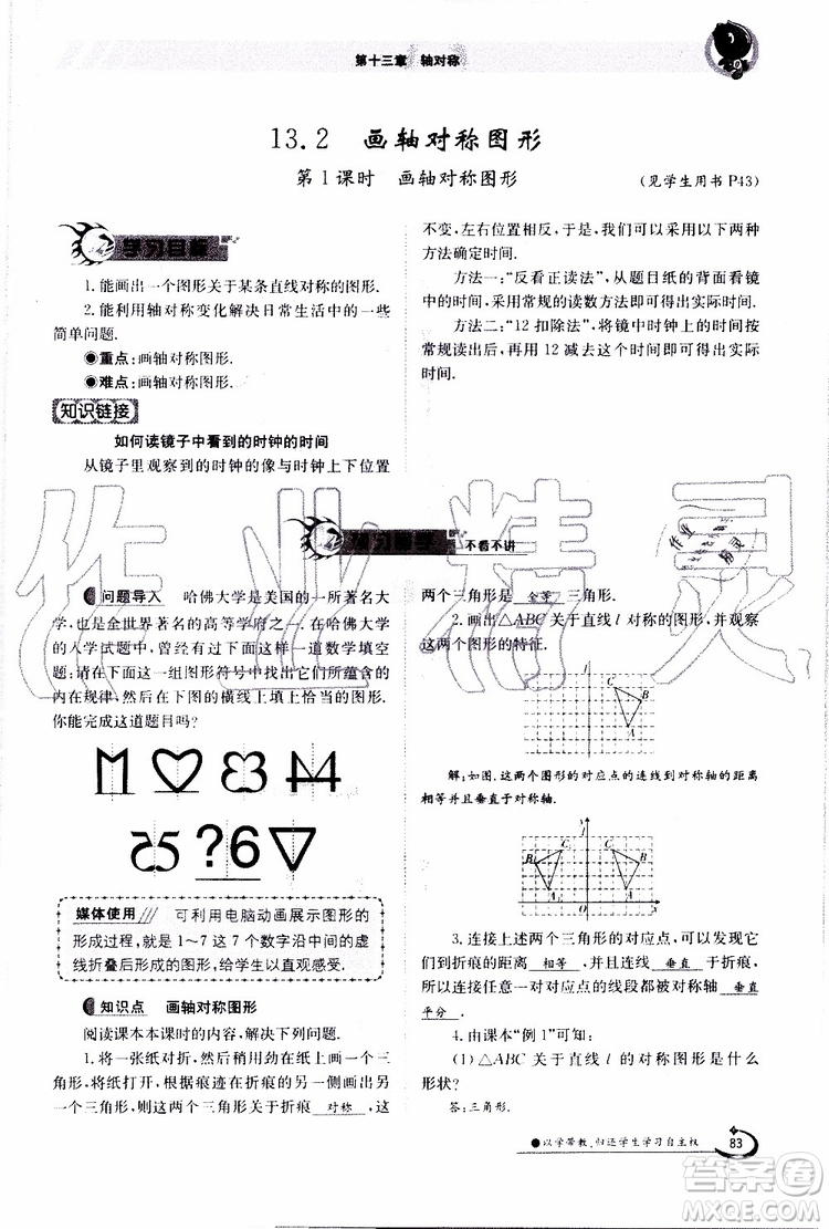 金太陽教育2019年金太陽導(dǎo)學(xué)案數(shù)學(xué)八年級上冊創(chuàng)新版參考答案