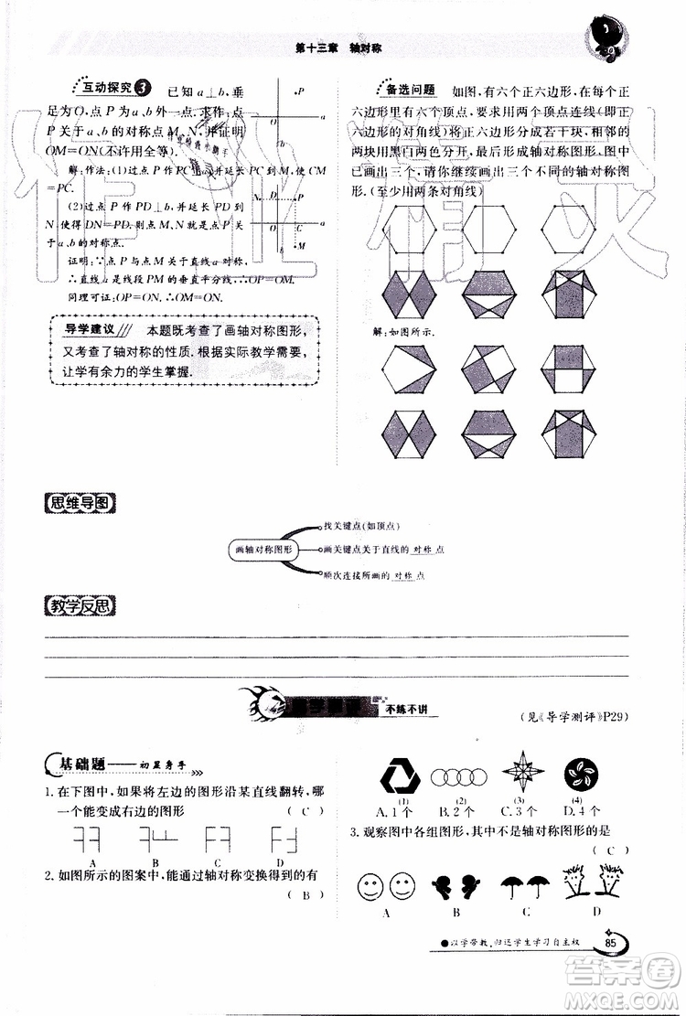 金太陽教育2019年金太陽導(dǎo)學(xué)案數(shù)學(xué)八年級上冊創(chuàng)新版參考答案