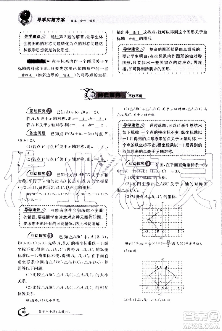 金太陽教育2019年金太陽導(dǎo)學(xué)案數(shù)學(xué)八年級上冊創(chuàng)新版參考答案