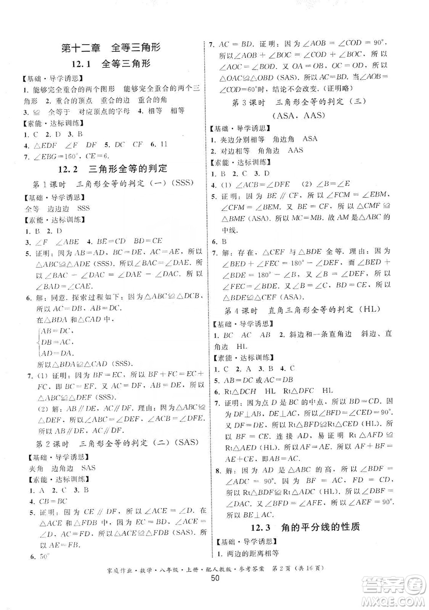 貴州科技出版社2019家庭作業(yè)八年級(jí)數(shù)學(xué)上冊(cè)人教版答案
