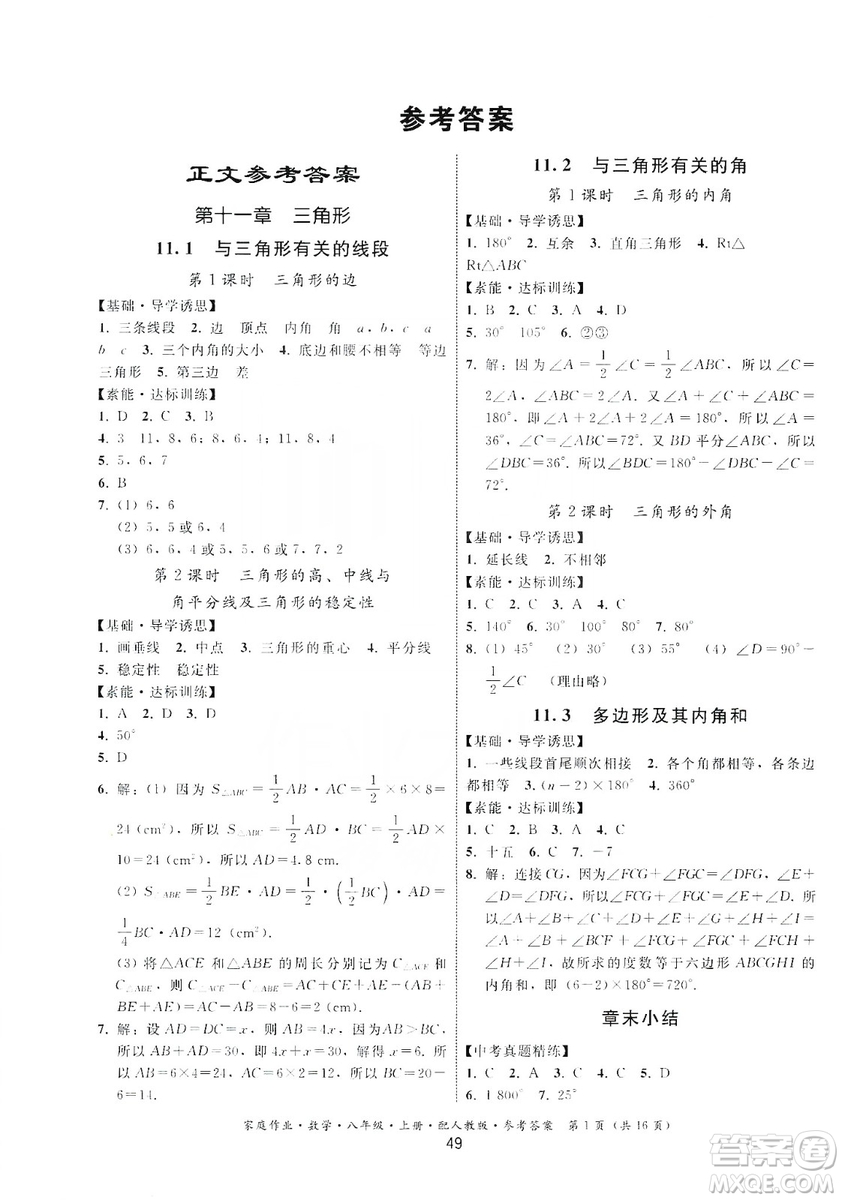 貴州科技出版社2019家庭作業(yè)八年級(jí)數(shù)學(xué)上冊(cè)人教版答案