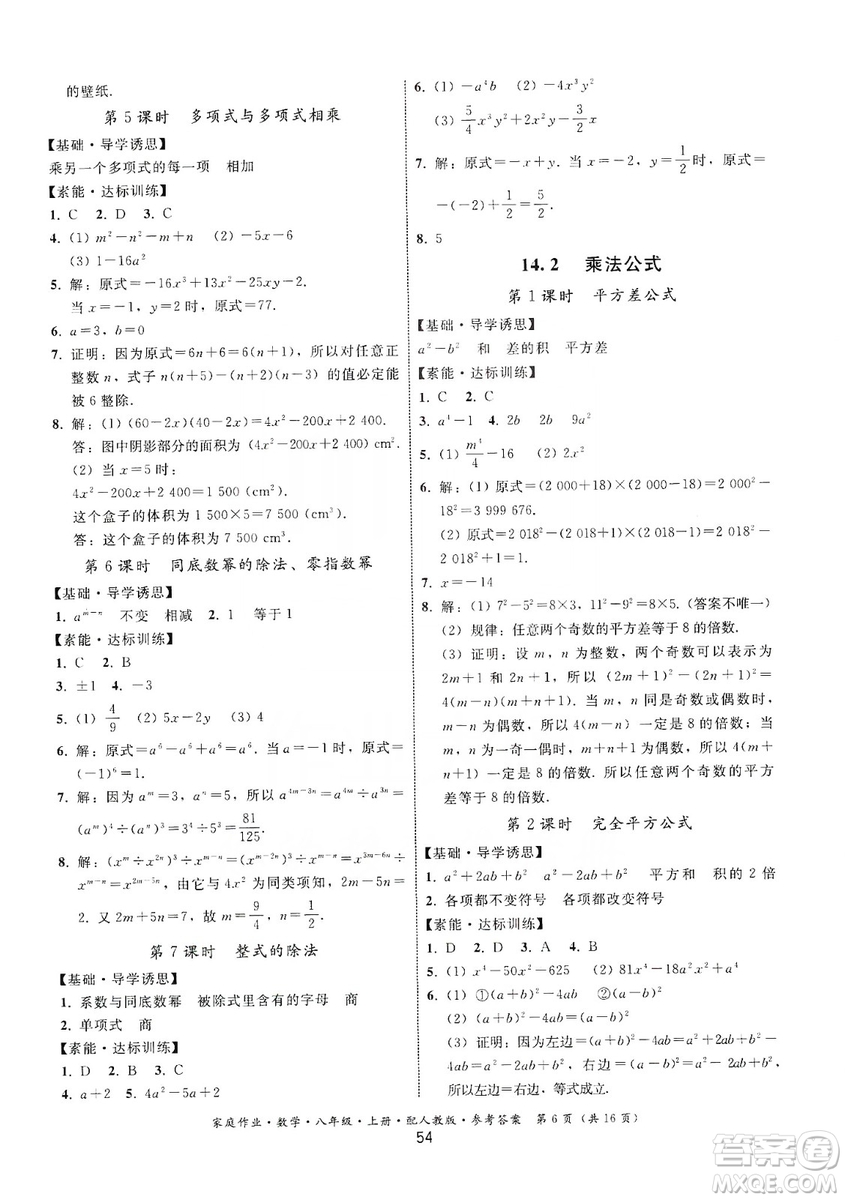 貴州科技出版社2019家庭作業(yè)八年級(jí)數(shù)學(xué)上冊(cè)人教版答案