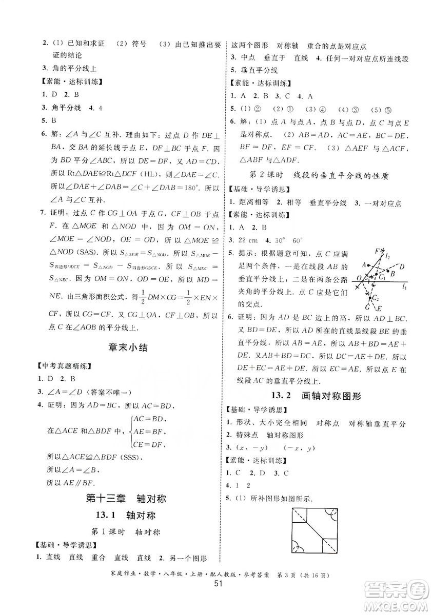 貴州科技出版社2019家庭作業(yè)八年級(jí)數(shù)學(xué)上冊(cè)人教版答案