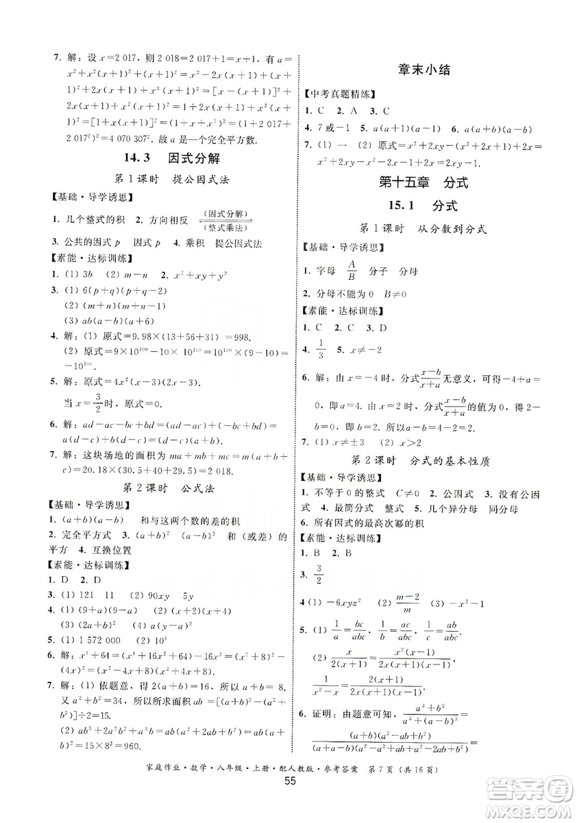 貴州科技出版社2019家庭作業(yè)八年級(jí)數(shù)學(xué)上冊(cè)人教版答案