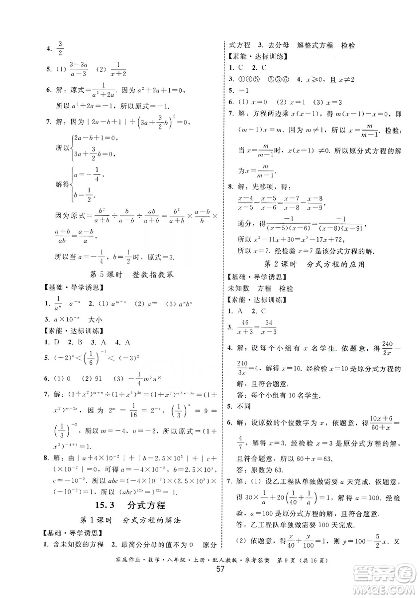貴州科技出版社2019家庭作業(yè)八年級(jí)數(shù)學(xué)上冊(cè)人教版答案