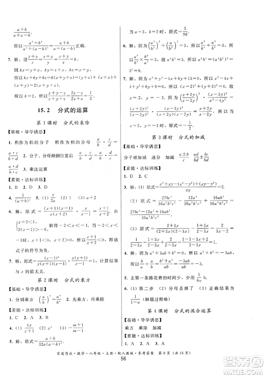 貴州科技出版社2019家庭作業(yè)八年級(jí)數(shù)學(xué)上冊(cè)人教版答案