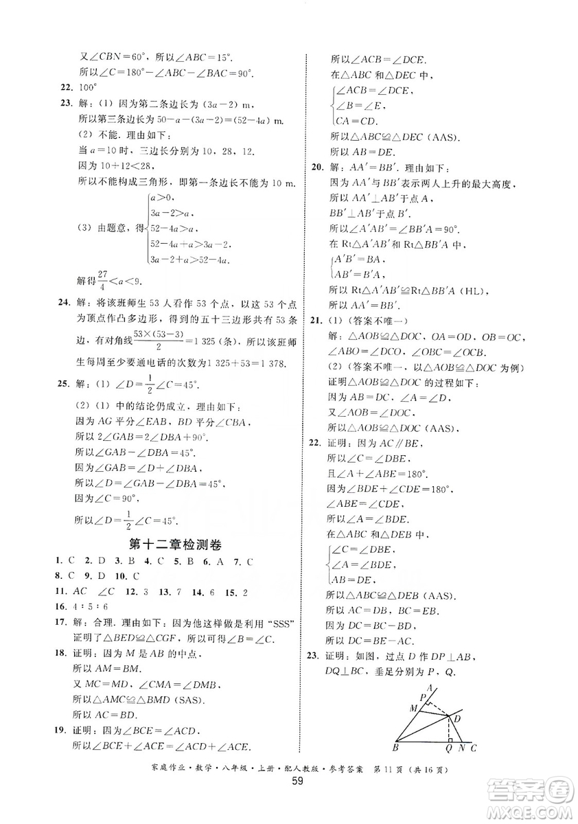 貴州科技出版社2019家庭作業(yè)八年級(jí)數(shù)學(xué)上冊(cè)人教版答案