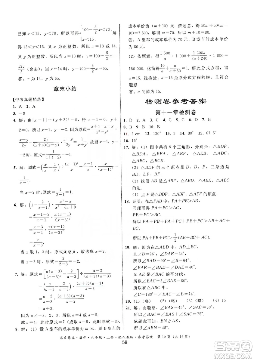貴州科技出版社2019家庭作業(yè)八年級(jí)數(shù)學(xué)上冊(cè)人教版答案