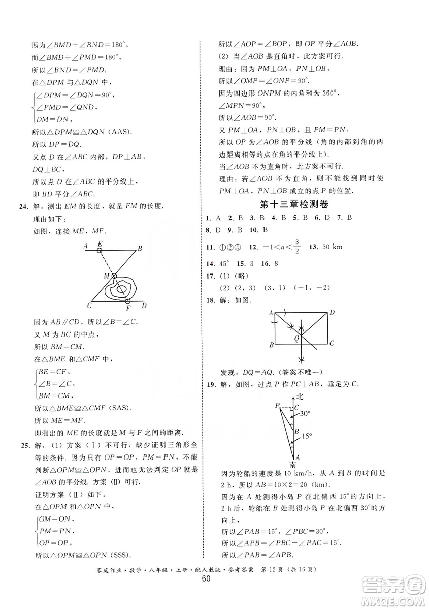 貴州科技出版社2019家庭作業(yè)八年級(jí)數(shù)學(xué)上冊(cè)人教版答案