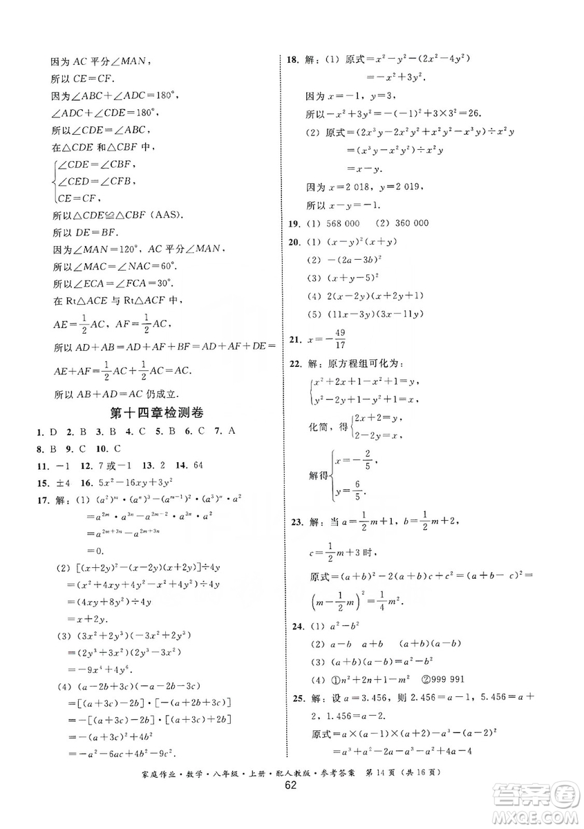 貴州科技出版社2019家庭作業(yè)八年級(jí)數(shù)學(xué)上冊(cè)人教版答案