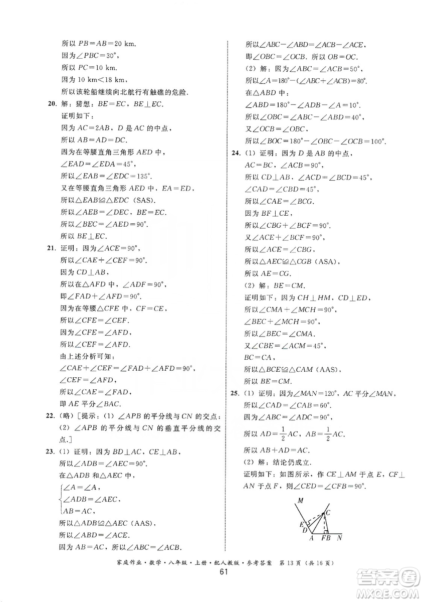 貴州科技出版社2019家庭作業(yè)八年級(jí)數(shù)學(xué)上冊(cè)人教版答案