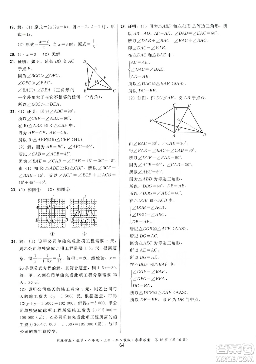 貴州科技出版社2019家庭作業(yè)八年級(jí)數(shù)學(xué)上冊(cè)人教版答案