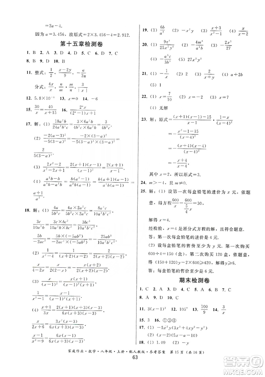 貴州科技出版社2019家庭作業(yè)八年級(jí)數(shù)學(xué)上冊(cè)人教版答案