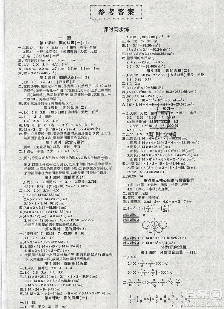 2019年秋新版創(chuàng)優(yōu)作業(yè)100分導(dǎo)學(xué)案六年級(jí)數(shù)學(xué)上冊(cè)北師大版答案