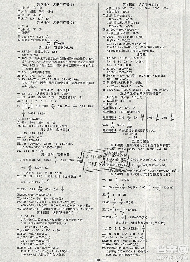 2019年秋新版創(chuàng)優(yōu)作業(yè)100分導(dǎo)學(xué)案六年級(jí)數(shù)學(xué)上冊(cè)北師大版答案
