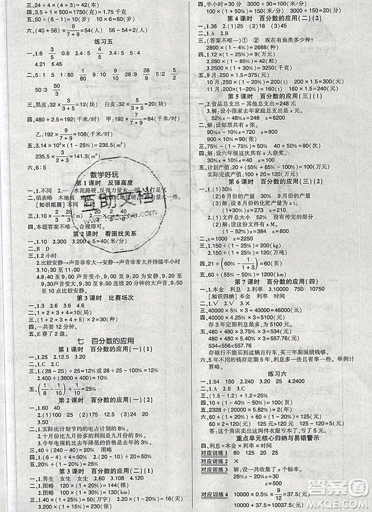 2019年秋新版創(chuàng)優(yōu)作業(yè)100分導(dǎo)學(xué)案六年級(jí)數(shù)學(xué)上冊(cè)北師大版答案