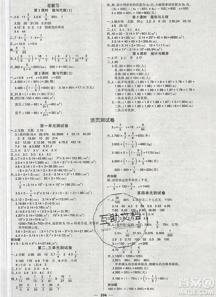 2019年秋新版創(chuàng)優(yōu)作業(yè)100分導(dǎo)學(xué)案六年級(jí)數(shù)學(xué)上冊(cè)北師大版答案