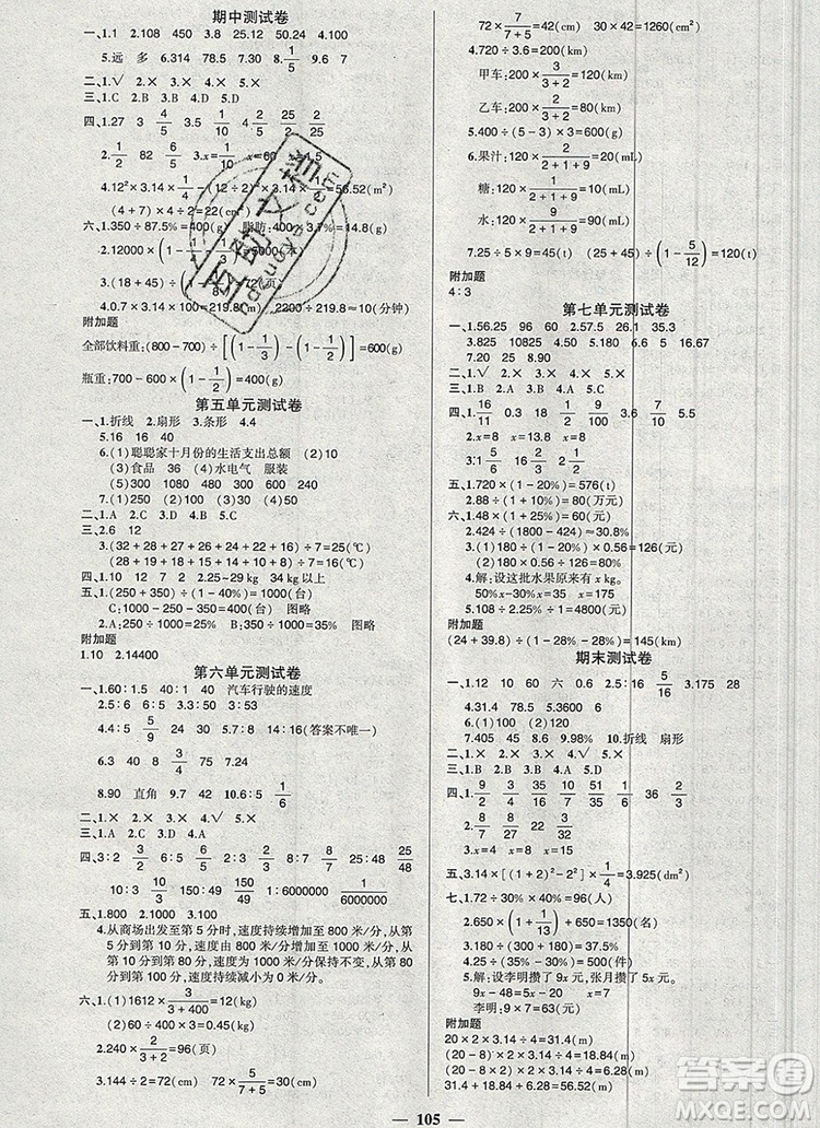 2019年秋新版創(chuàng)優(yōu)作業(yè)100分導(dǎo)學(xué)案六年級(jí)數(shù)學(xué)上冊(cè)北師大版答案