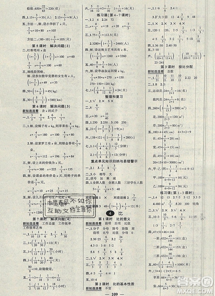 2019年秋新版創(chuàng)優(yōu)作業(yè)100分導學案六年級數(shù)學上冊人教版答案