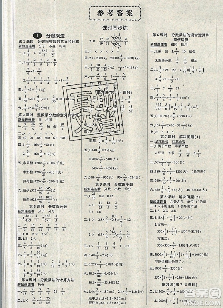 2019年秋新版創(chuàng)優(yōu)作業(yè)100分導學案六年級數(shù)學上冊人教版答案