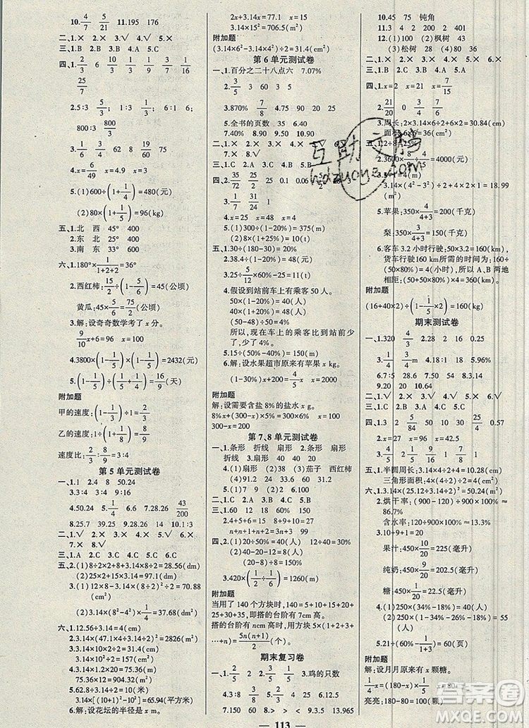 2019年秋新版創(chuàng)優(yōu)作業(yè)100分導學案六年級數(shù)學上冊人教版答案