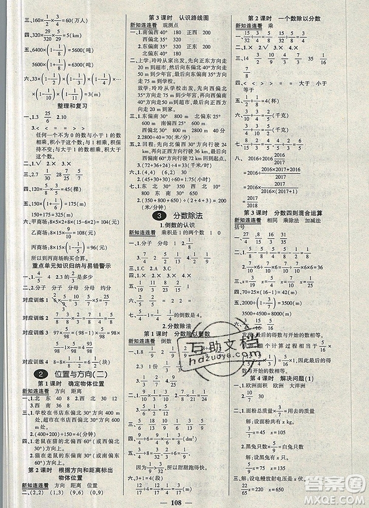 2019年秋新版創(chuàng)優(yōu)作業(yè)100分導學案六年級數(shù)學上冊人教版答案