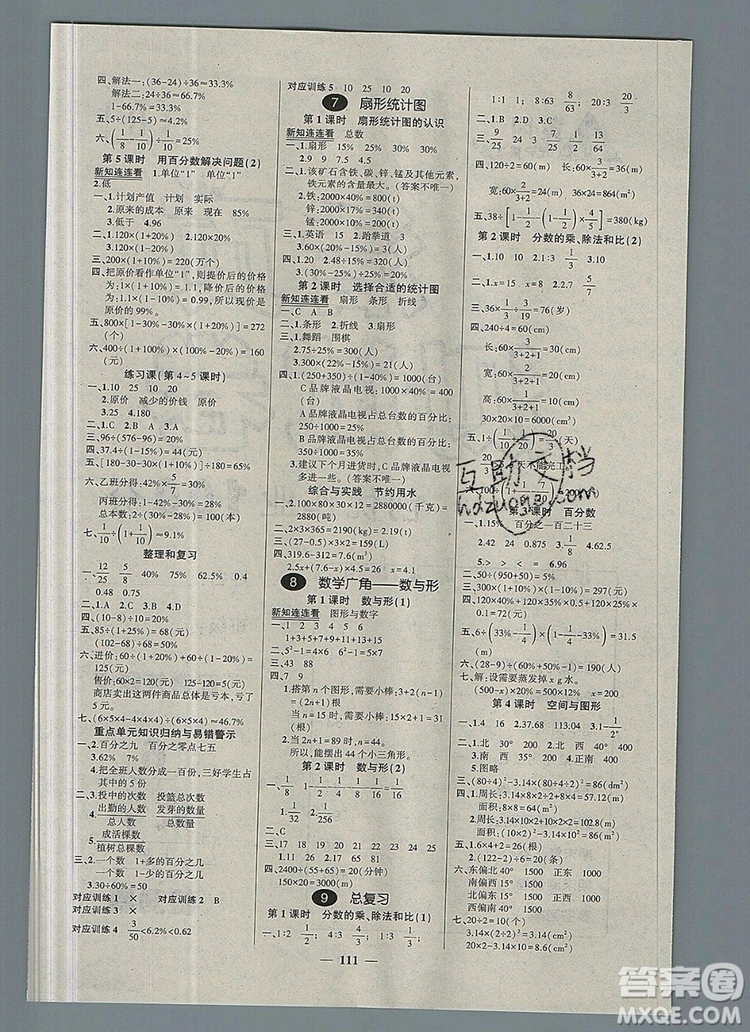 2019年秋新版創(chuàng)優(yōu)作業(yè)100分導學案六年級數(shù)學上冊人教版答案