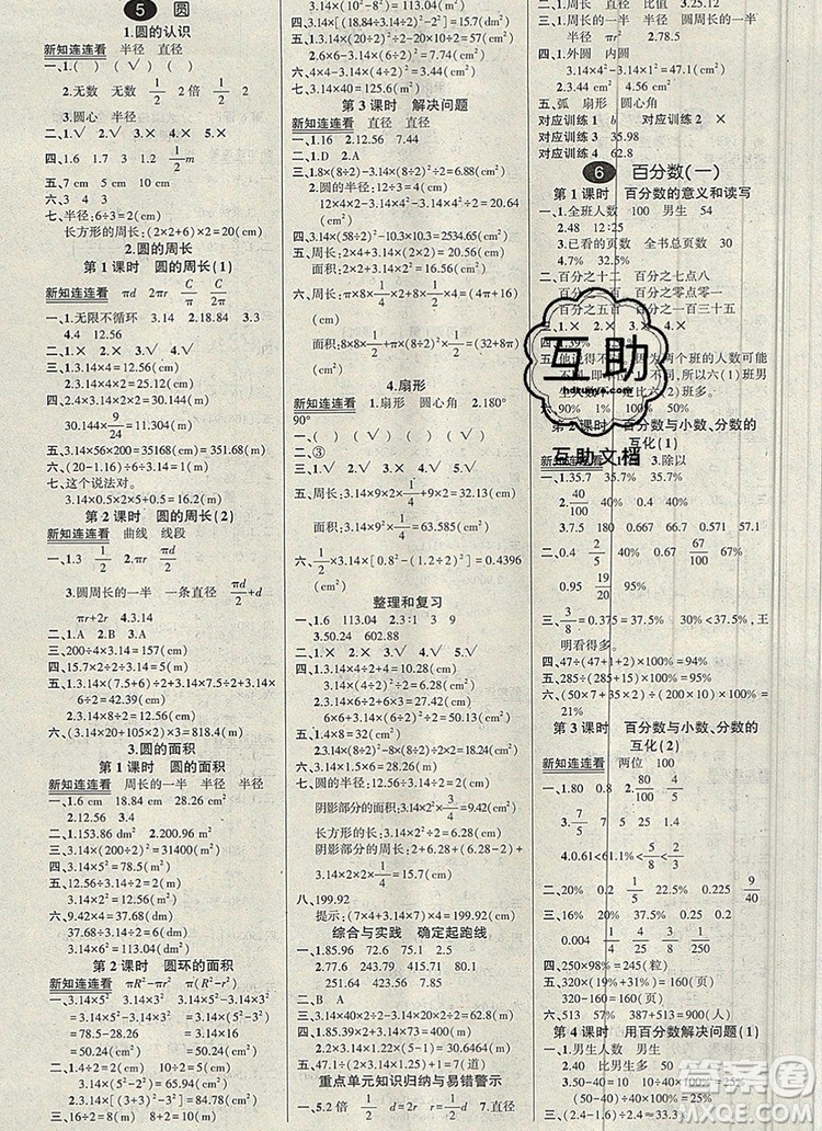 2019年秋新版創(chuàng)優(yōu)作業(yè)100分導學案六年級數(shù)學上冊人教版答案