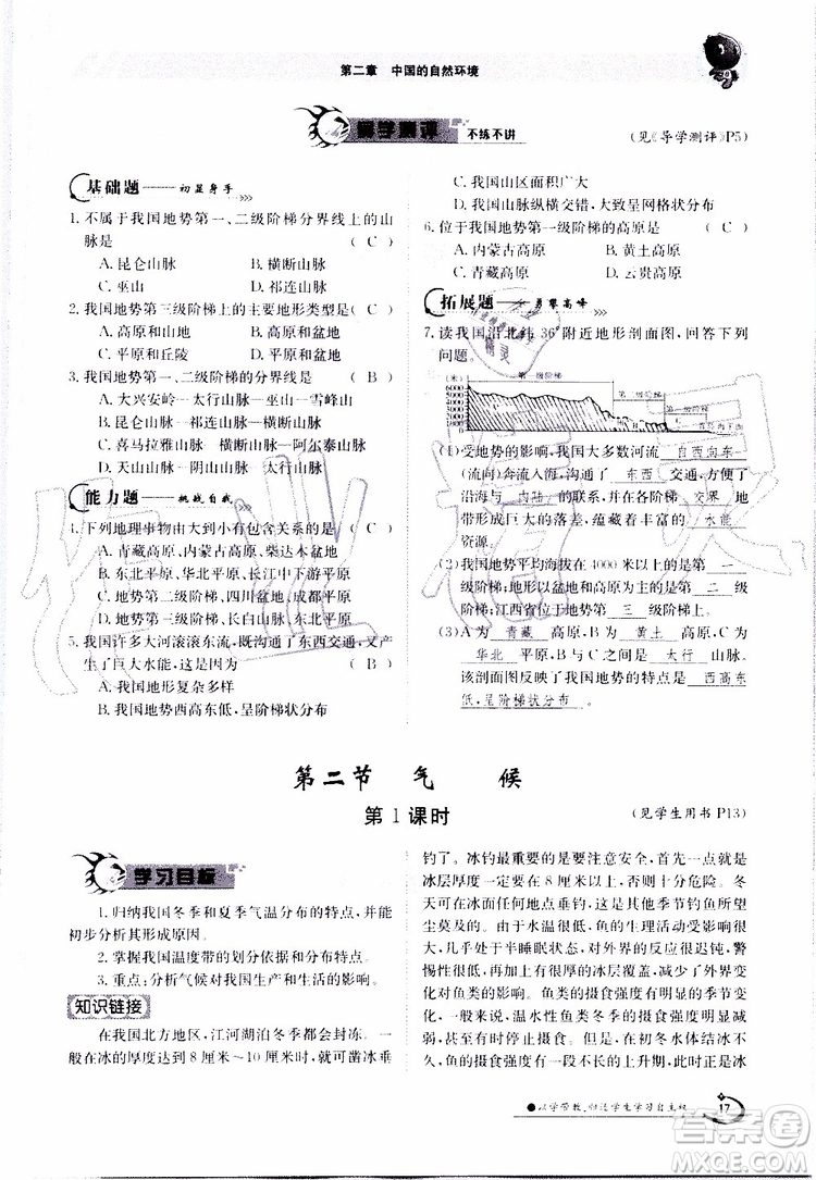 金太陽(yáng)教育2019年金太陽(yáng)導(dǎo)學(xué)案地理八年級(jí)上冊(cè)創(chuàng)新版參考答案