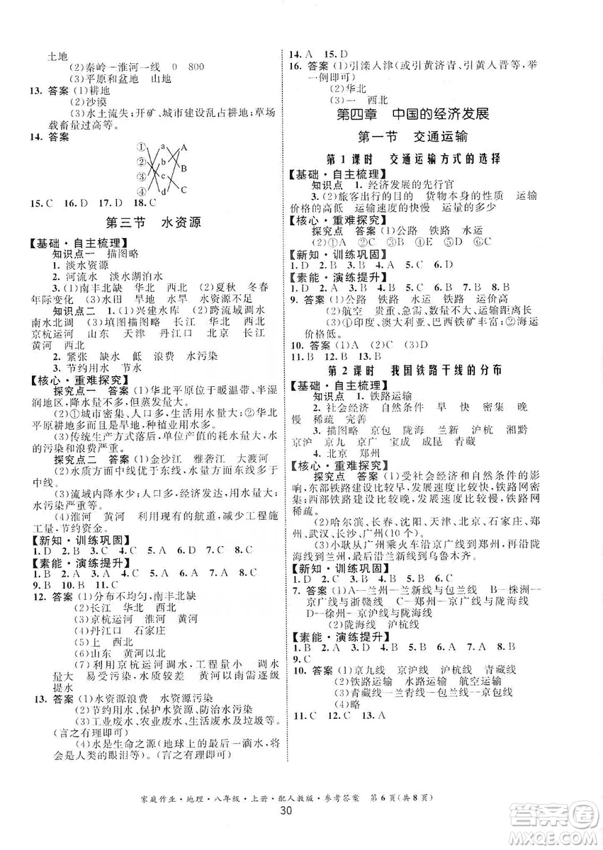 貴州人民出版社2019家庭作業(yè)八年級(jí)地理上冊(cè)人教版答案