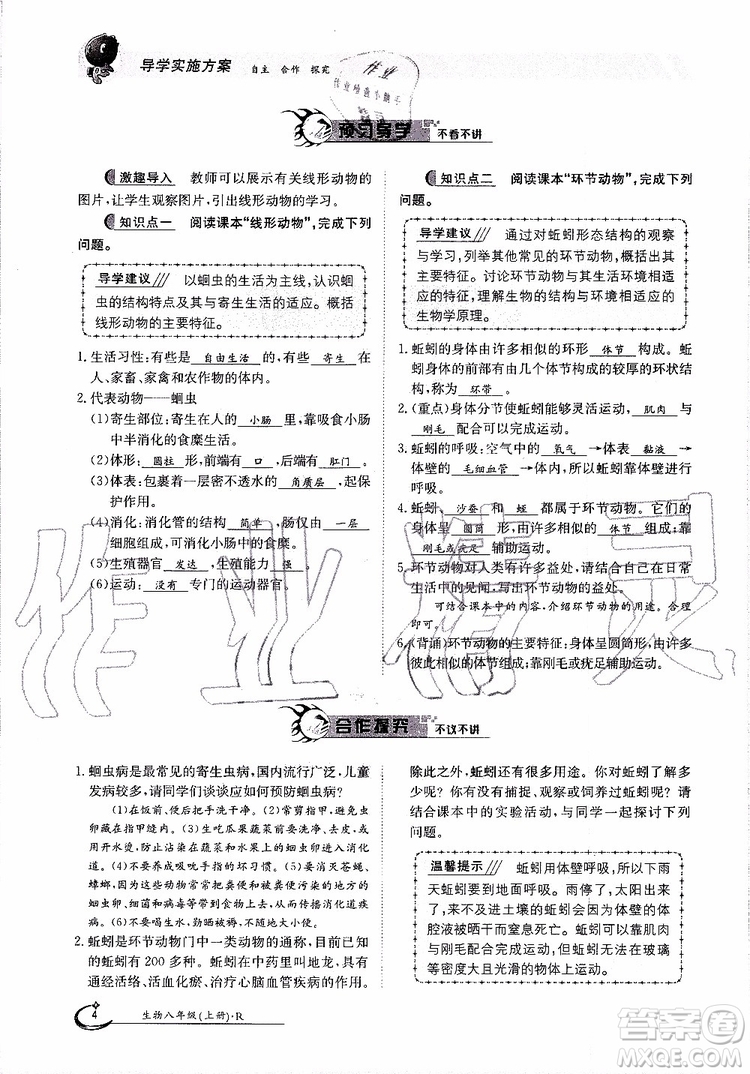 金太陽教育2019年金太陽導(dǎo)學(xué)案生物八年級(jí)上冊(cè)創(chuàng)新版參考答案